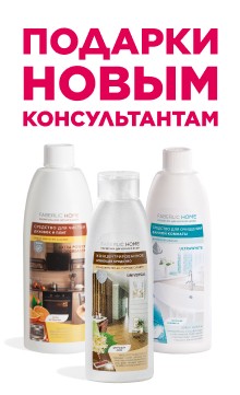 Подарки новым консультантам