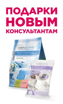 Подарки новым консультантам