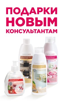 Подарки новым консультантам