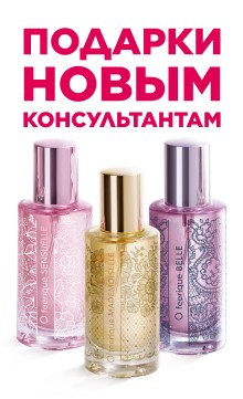 Подарки новым консультантам