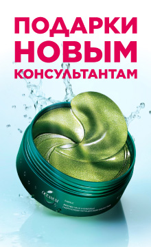 Подарки новым консультантам