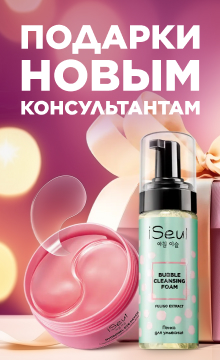 Подарки новым консультантам