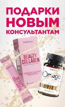 Подарки новым консультантам