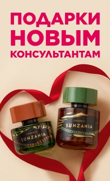 Подарки новым консультантам