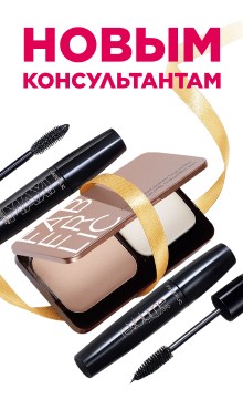 Подарки новым консультантам