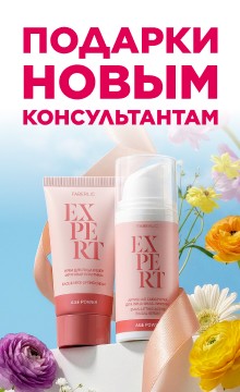 Подарки новым консультантам