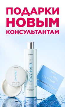 Подарки новым консультантам