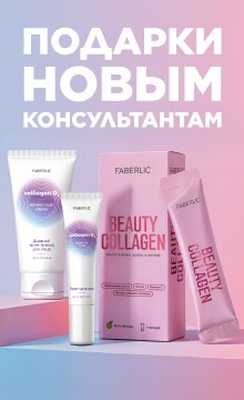 Подарки новым консультантам