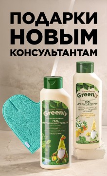 Подарки новым консультантам