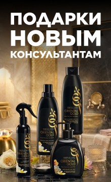 Подарки новым консультантам